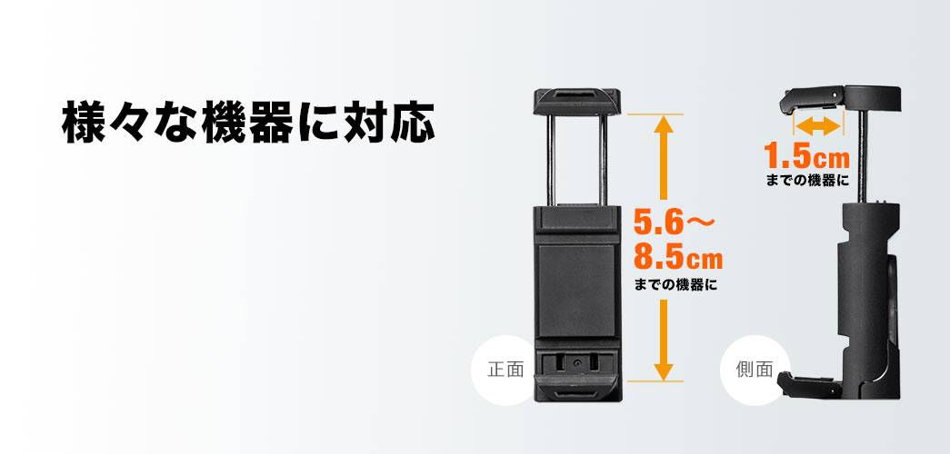 様々な機器に対応