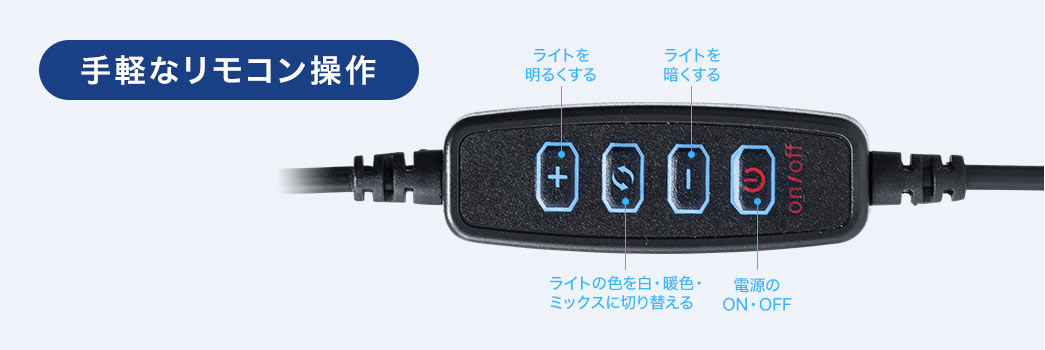 手軽なリモコン操作