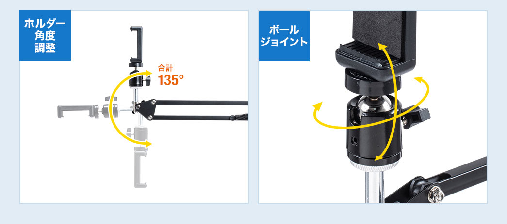 ホルダー角度調整 ボールジョイント