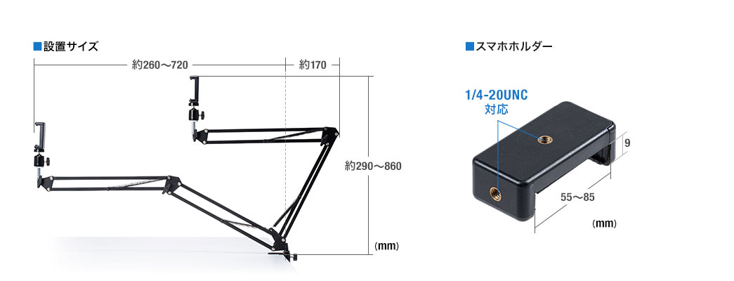 設置サイズ スマホホルダー
