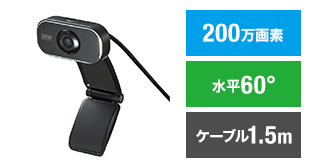 200万画素 水平60° ケーブル1.5m