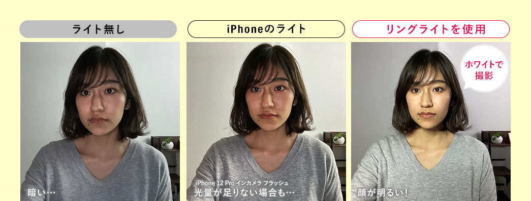 ライト無し iPhoneのライト リングライト