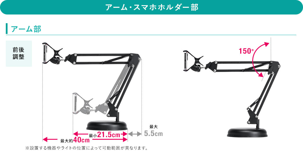 アーム・スマホホルダー部 アーム部 前後調整