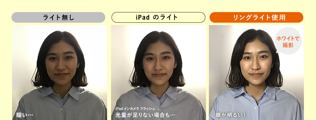 ライト無し iPadのライト リングライト