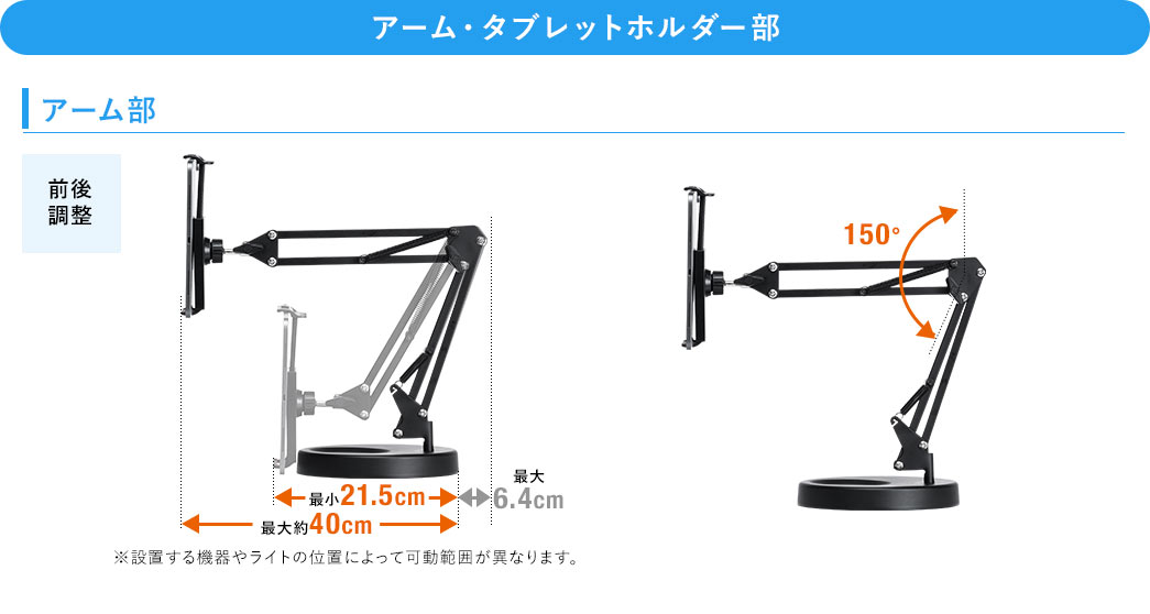 アーム・スマホホルダー部 アーム部 前後調整