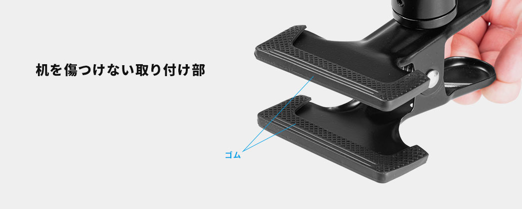 机を傷つけない取り付け部