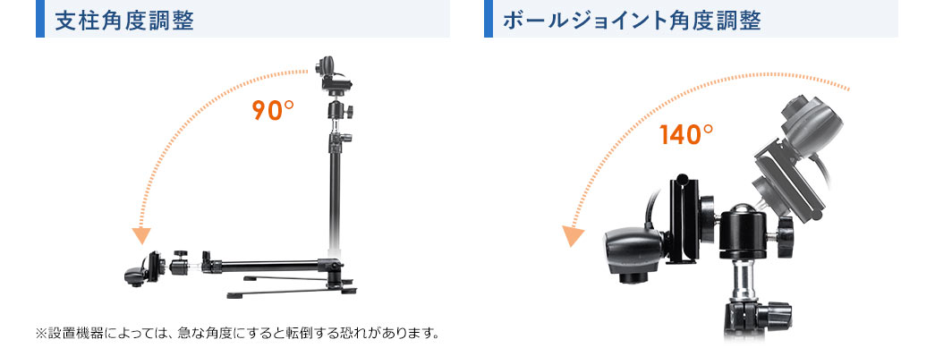 支柱角度調整 ボールジョイント角度調整