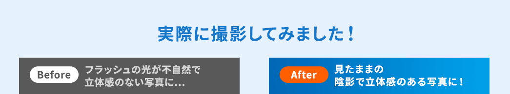 実際に撮影にしてみました