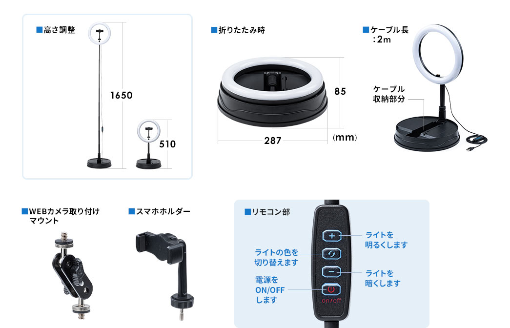 高さ調整 折りたたみ時 ケーブル長