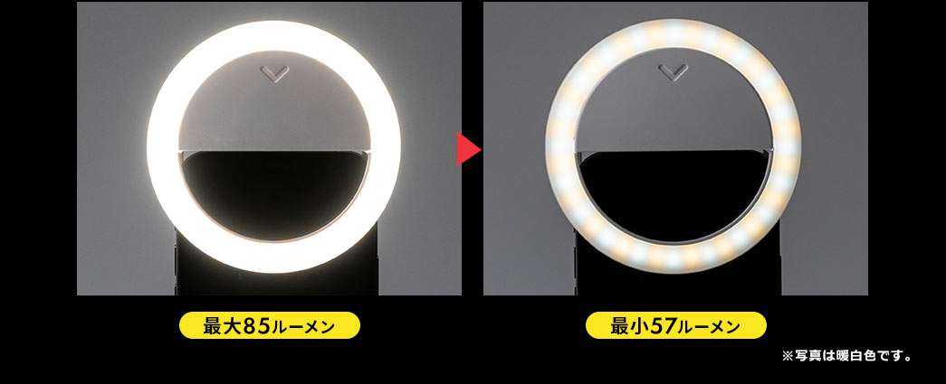最大85ルーメン 最小57ルーメン
