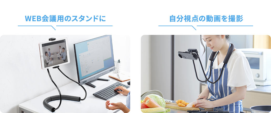 WEB会議用のスタンドに 自分視点の動画を撮影