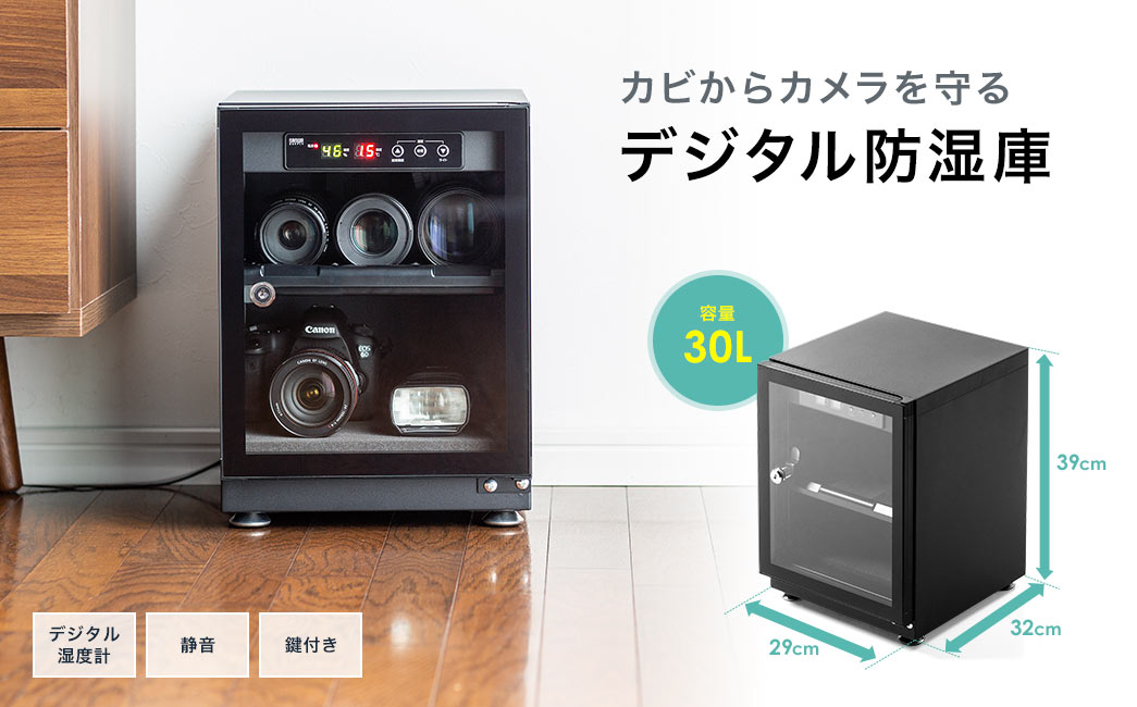 カビからカメラを守る デジタルドライボックス 容量30L