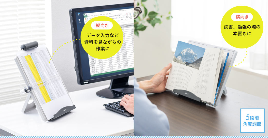 横向き データ入力など資料を見ながらの作業に