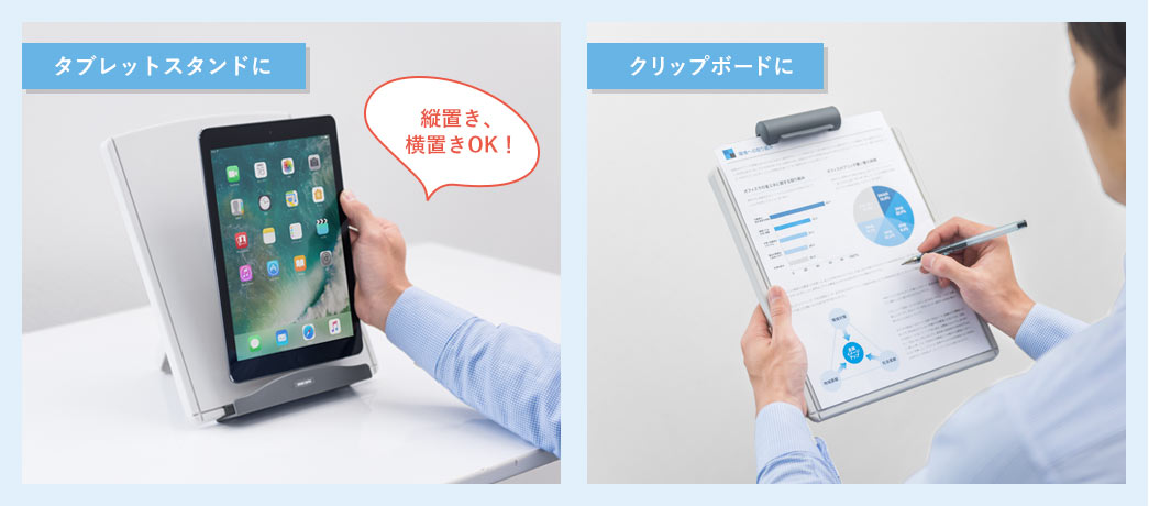 タブレットスタンドに クリップボードに