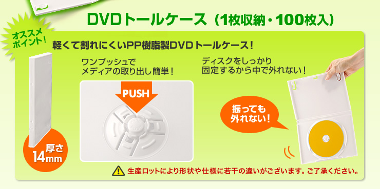 軽くて割れにくいPP樹脂製DVDトールケース