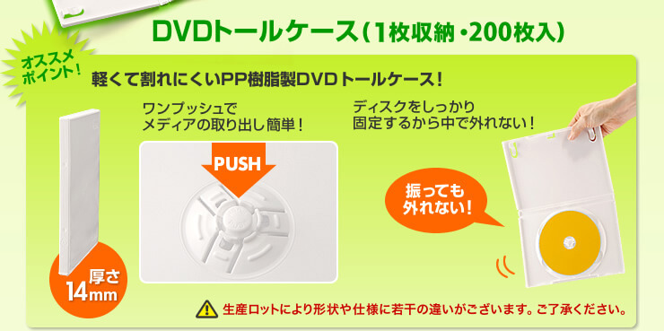 軽くて割れにくいPP樹脂製DVDトールケース