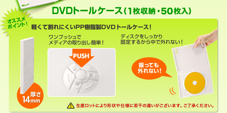 軽くて割れにくいPP樹脂製DVDトールケース