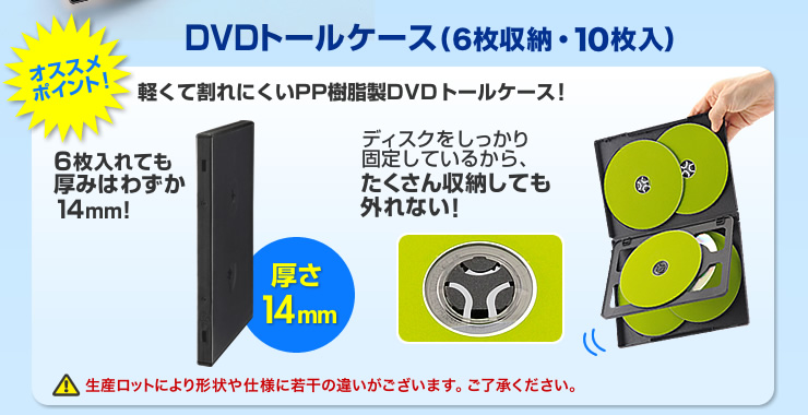 軽くて割れにくいPP樹脂製DVDトールケース