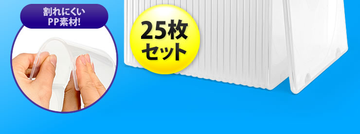 選べるセット枚数　割れにくいPP素材