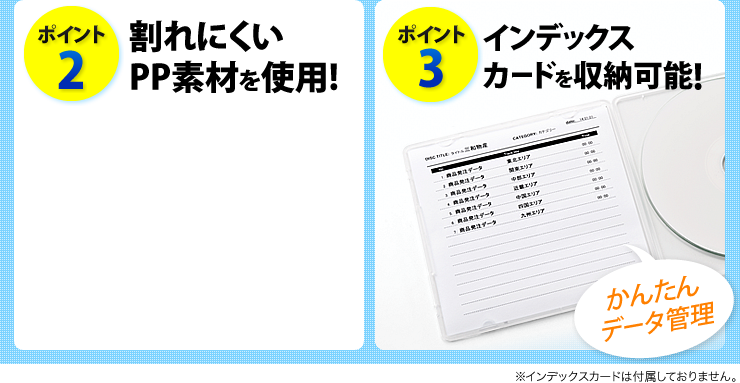 割れにくいPP素材を使用　インデックスカードを収納