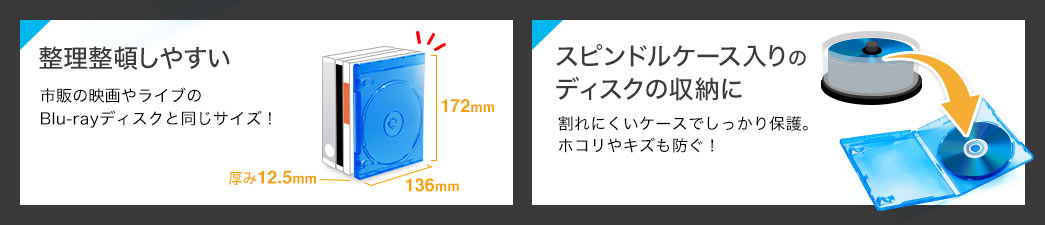 整理整頓しやすい スピンドルケース入りのディスクの収納に