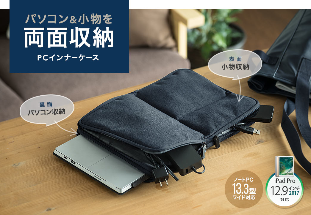 インナーケース 13 3インチ Pc Surface Pro 4 Ipad Pro 12 9 Macbook 対応 ネイビー Ez2 In050nv 激安通販のイーサプライ