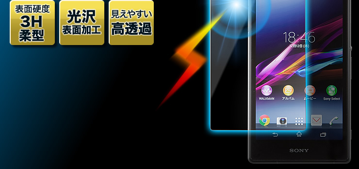 表面硬度3H柔型 光沢表面加工 見えやすい高透過