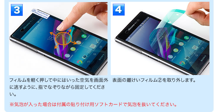 気泡が入った場合は付属の貼り付け用ソフトガードで気泡を抜いてください