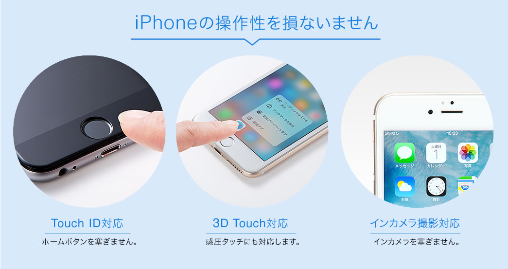 iPhoneの操作性を損ないません