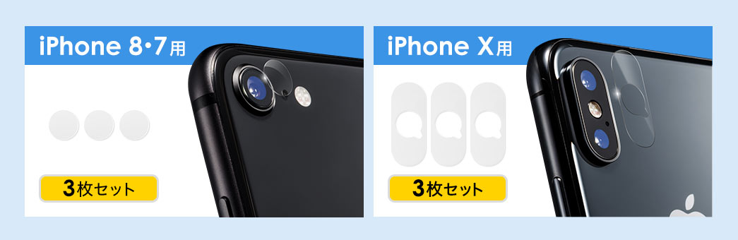 iPhone 8・7用 iPhone X用