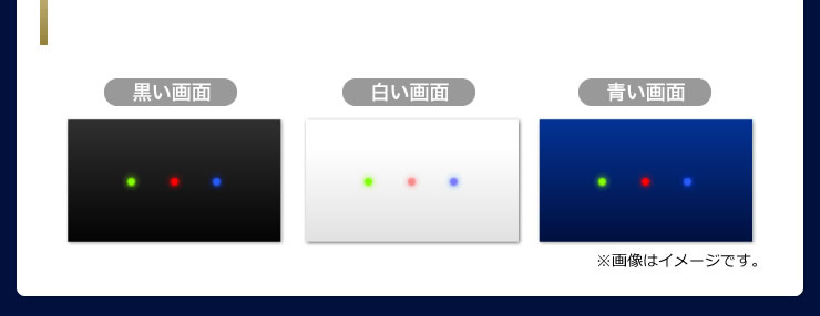 黒い画面　白い画面　青い画面