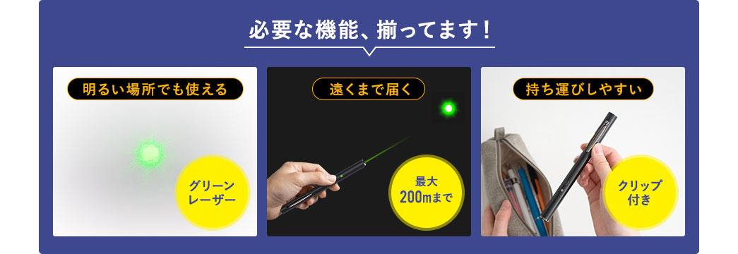 必須な機能 揃ってます グリーンレーザー 最大200mまで クリップ付き