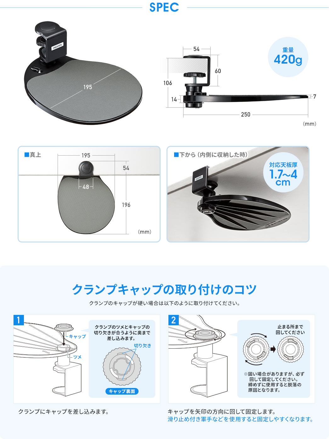 SPEC 重量420g クランプキャップの取り付けのコツ