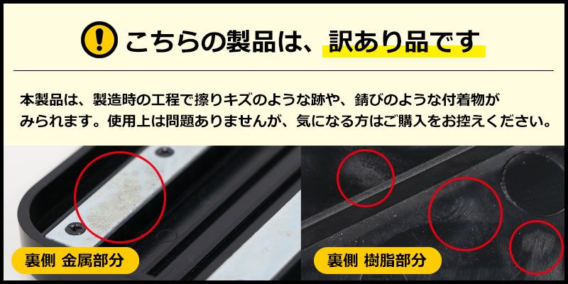 こちらの製品は、訳あり商品です