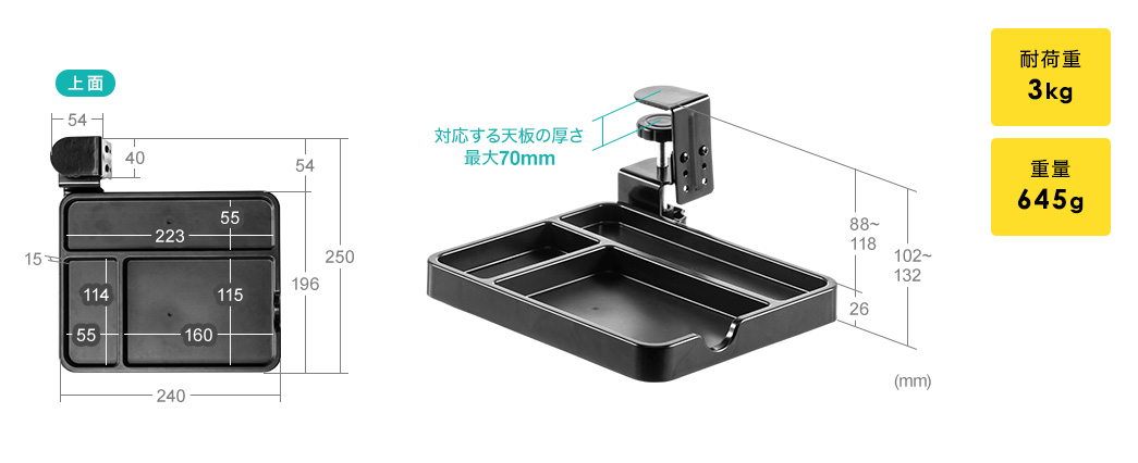 上面 対応する天板の厚さ最大70mm
