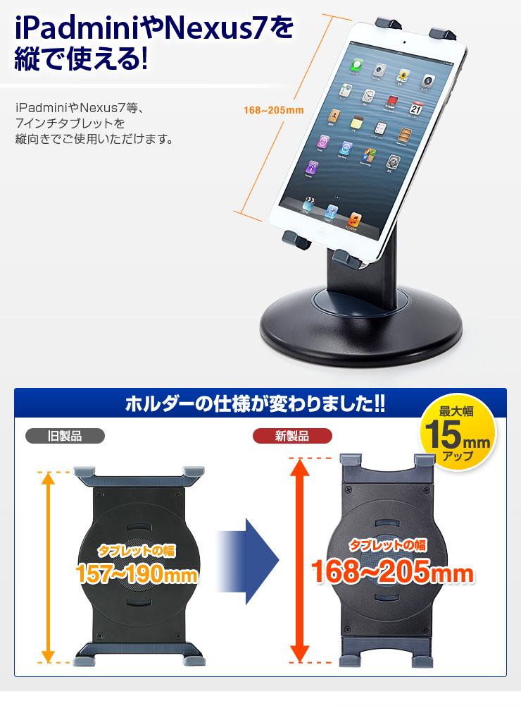 iPadやNexus7を縦で使える！