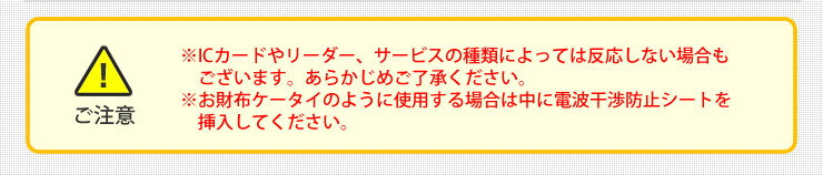 ICカードやリーダー、サービスの種類によっては反応しない場合もございます