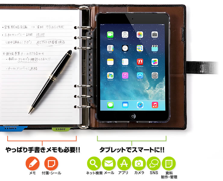 やっぱり手書きメモも必要　タブレットでスマートに