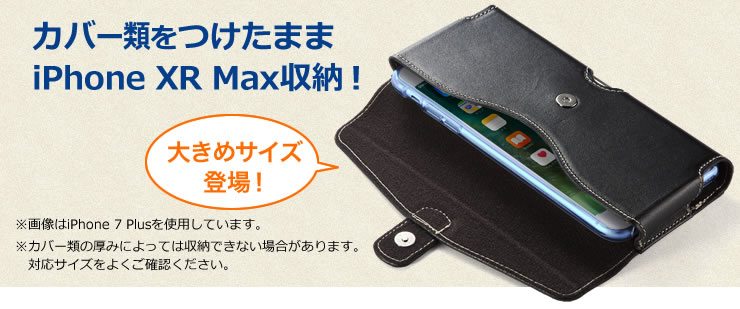 カバー類をつけたままiPhone 6 Plusを収納