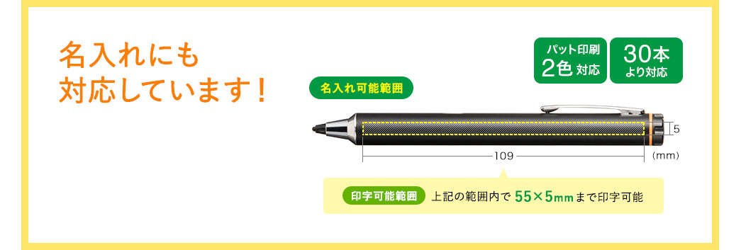 名入れにも対応しています パット印刷2色対応 30本より対応
