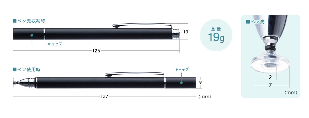 ペン先収納時 ペン使用時