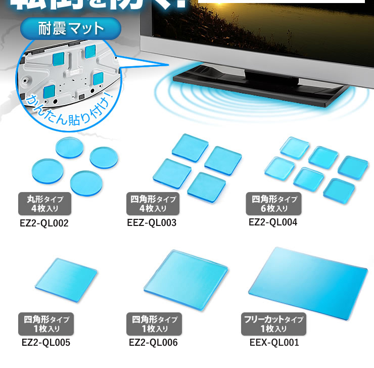 耐震マット　かんたん貼り付け