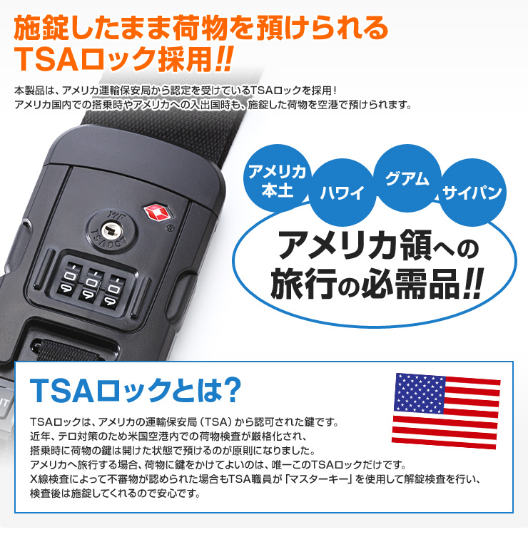 施錠したまま荷物を預けられるTSAロック採用!！