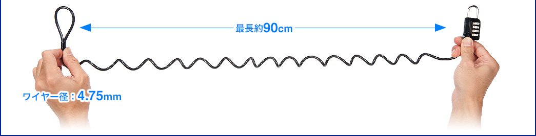 最長約90cm