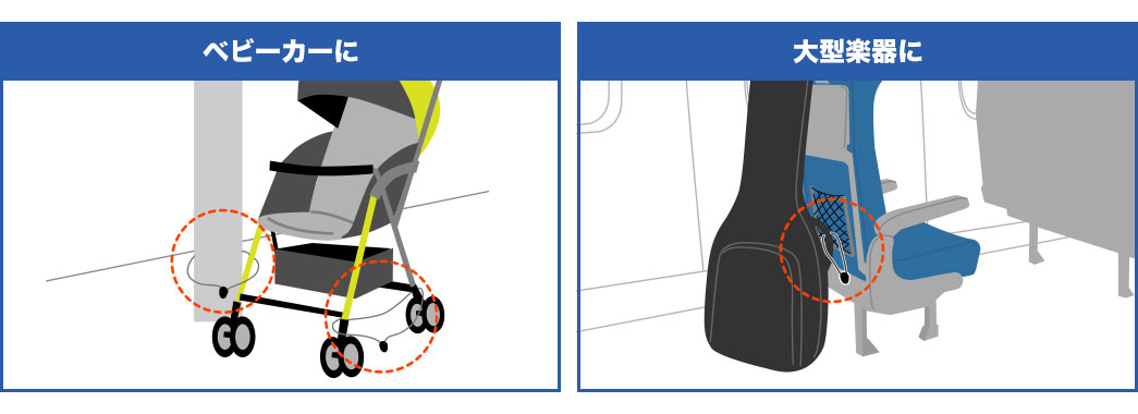 ベビーカーに 大型楽器に