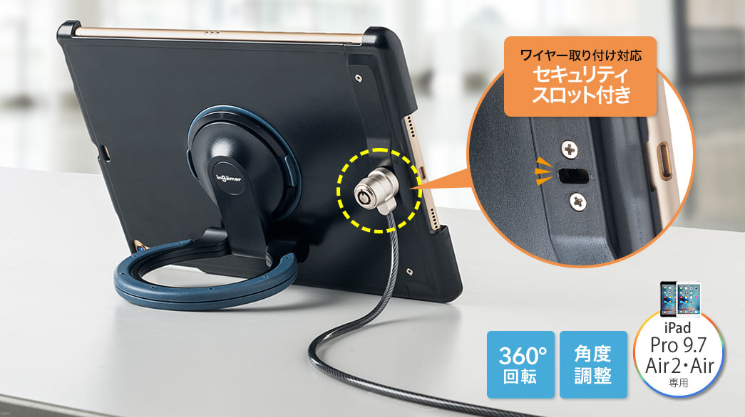 360°回転 角度調整