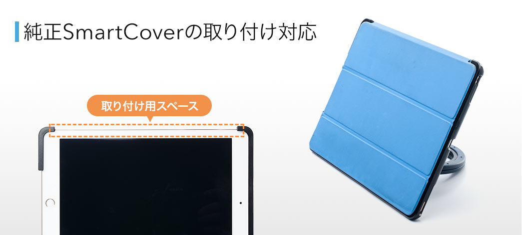 純正SmartCoverの取り付け可能