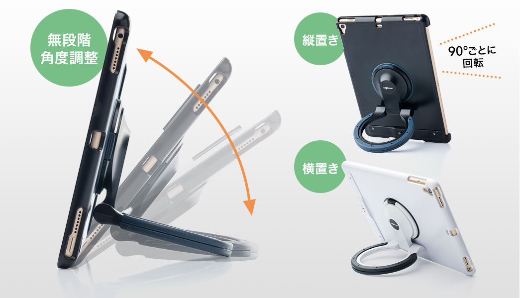 無段階角度調整 縦置きも横置きもOK