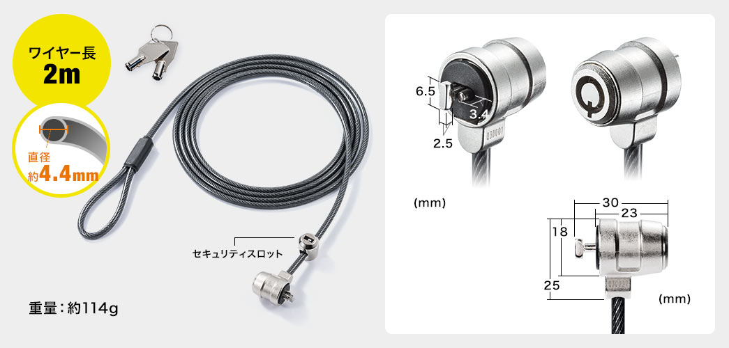 ワイヤー長2m