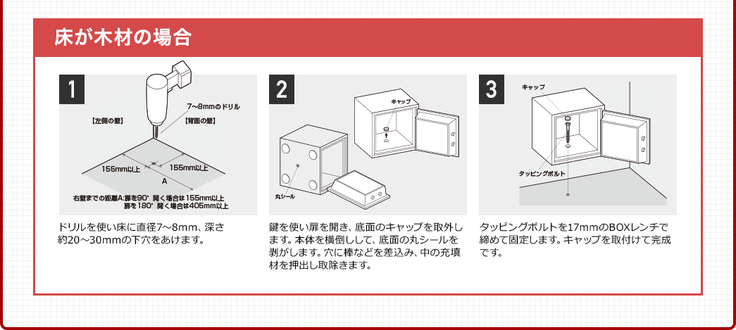 床が木材の場合